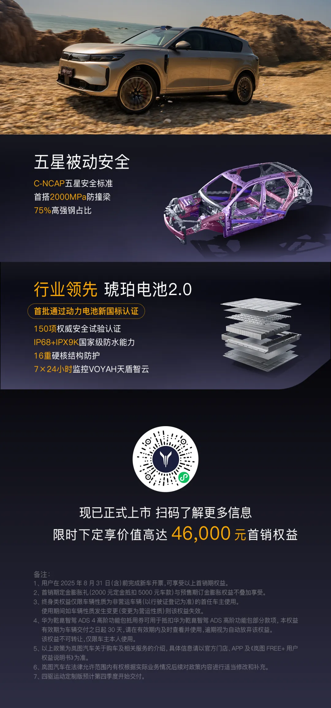 岚图FREE+上市，售价21.99万起，标配华为满血智驾