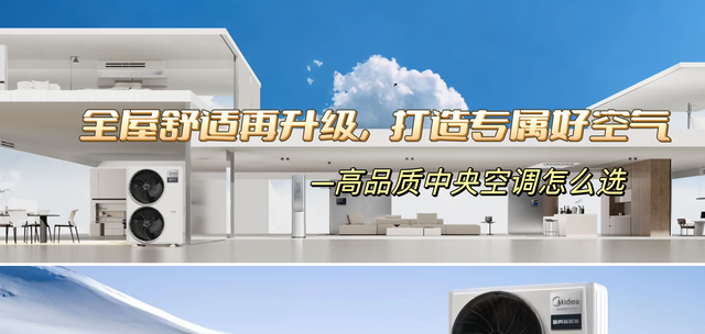 什么样的中央空调才是大户型标配？高品质中央空调应该怎么选？