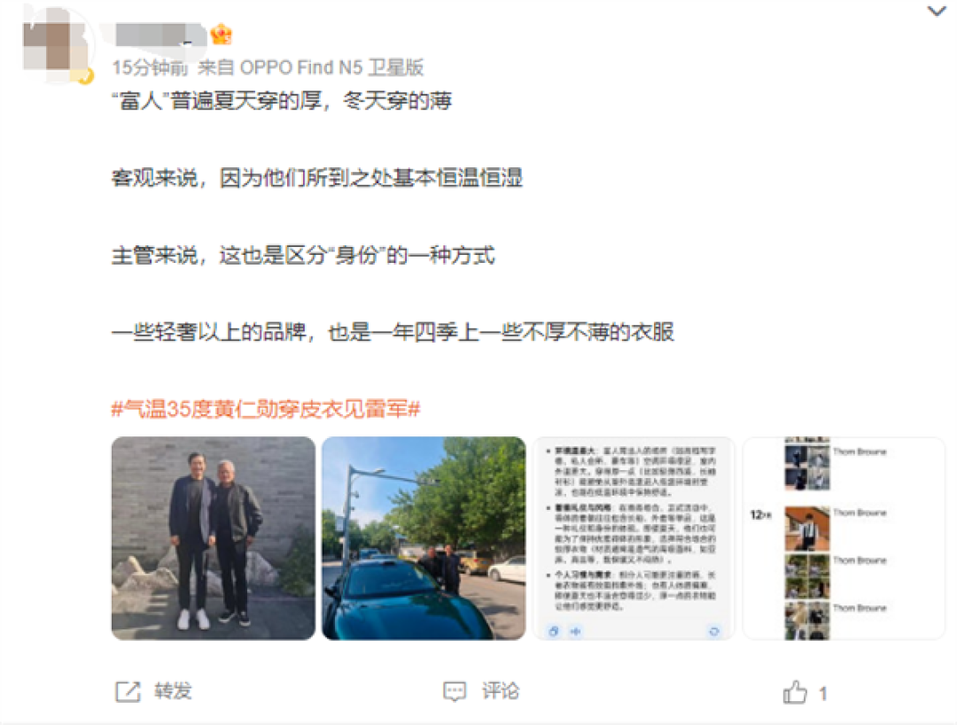 气温35度黄仁勋穿皮衣雷军穿西装合影 网友:“富人”普遍夏天穿的厚 冬天穿的薄