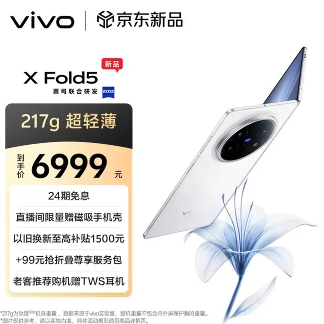 vivo X Fold5：技术性能与实用性