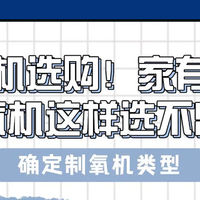 制氧机品牌排行榜前五名！家用制氧机选购指南！注意5点不踩雷！
