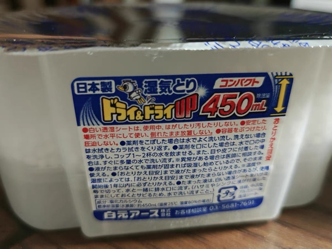 白元除湿剂