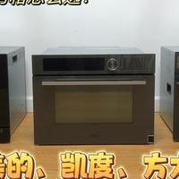 美的、凯度、方太微蒸烤箱全方位测评，哪款是一步到位的最佳选择