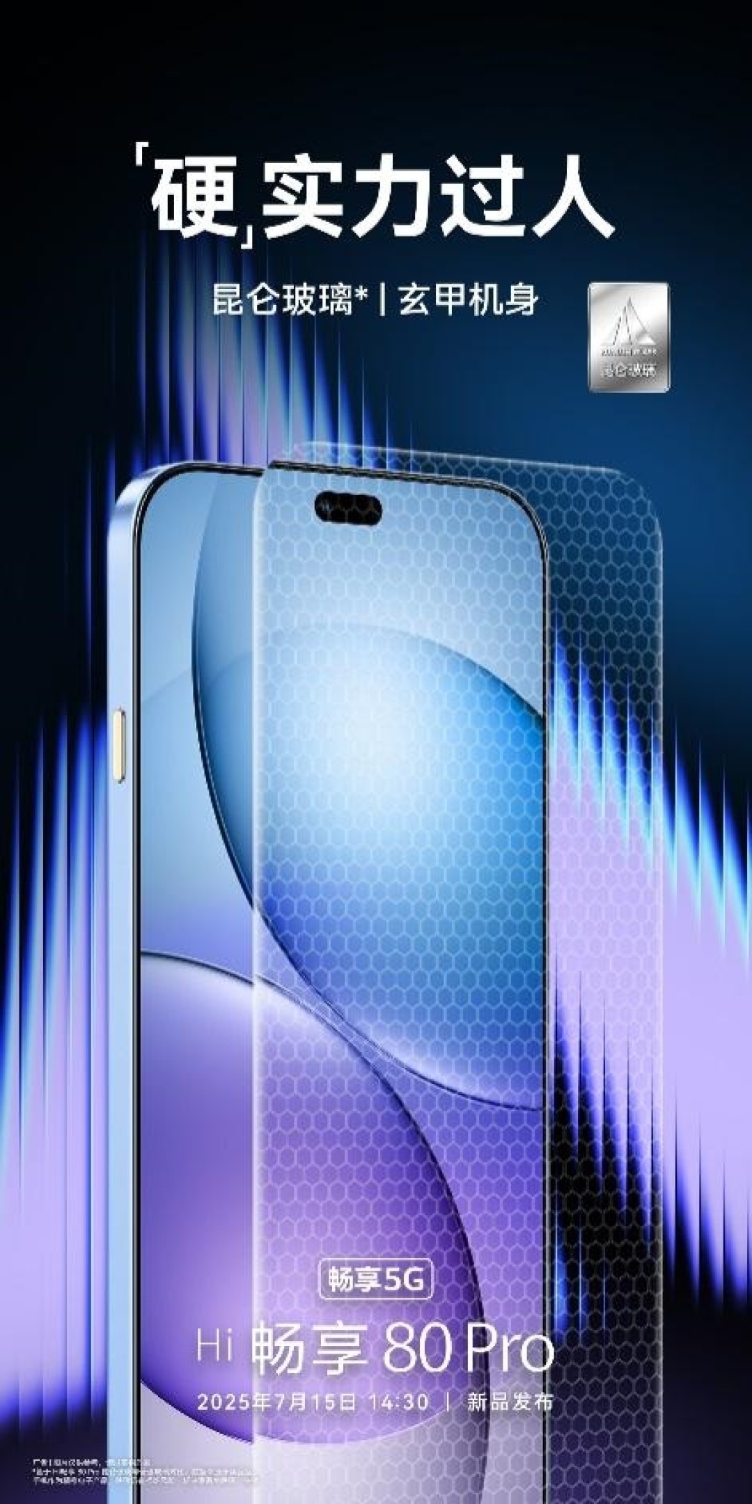 昆仑玻璃+星眸护眼+巨鲸续航！WIKO Hi畅享 80 Pro定档7月15日正式发布