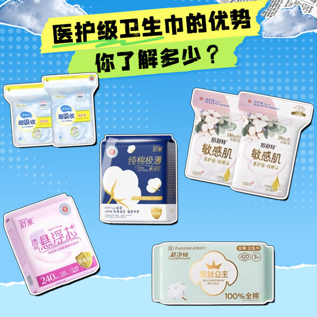 卫生巾频 “爆雷”！医护级成选购新宠，这些要点快收藏