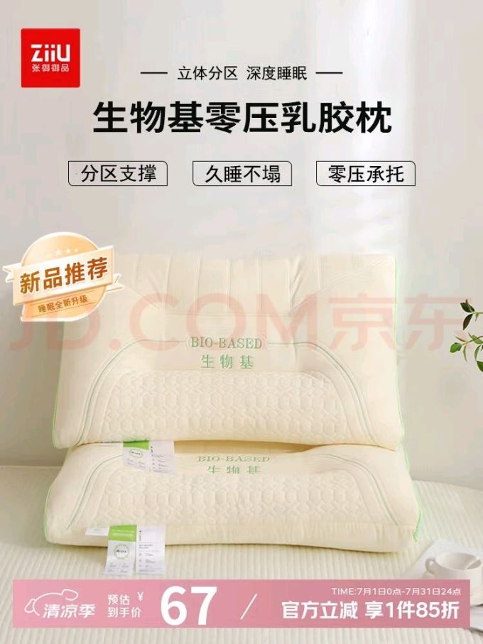 张御枕头