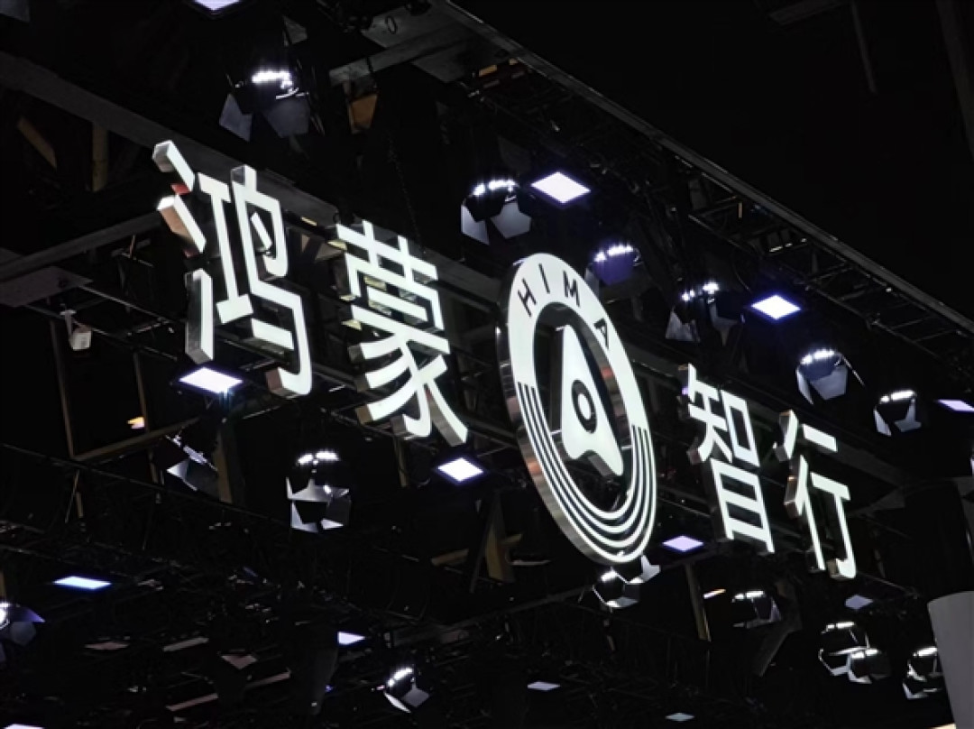 继河南、湖南后 云南开启鸿蒙智行购车补贴：每台补3000元