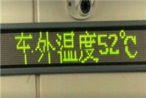 网友晒列车显示外温52度！12306客服：可能温度计被晒得很热 以天气预报为准
