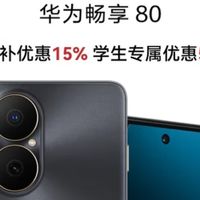 华为畅享80：超能续航，耐摔先锋，鸿蒙智选！