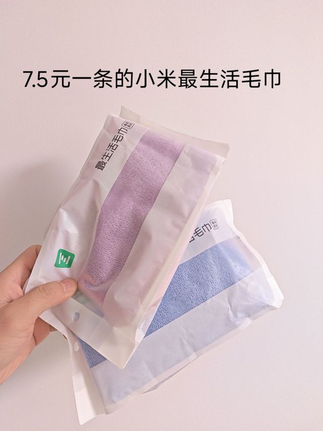 7.5元一条的小米最生活毛巾要多囤点