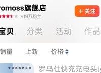 罗马仕天猫旗舰店重新开放，客服称正在慢慢恢复