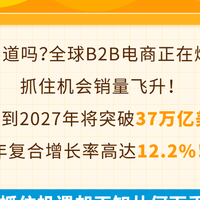 全球B2B电商爆发式增长，亚马逊企业购助你“主动出击”开拓市场