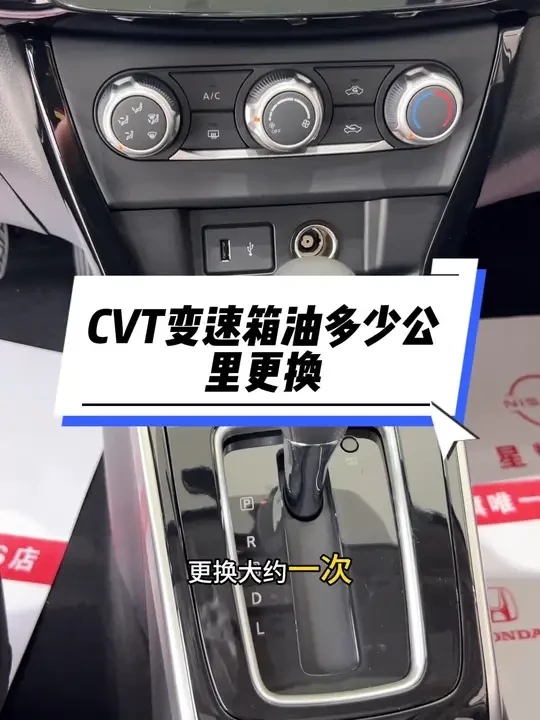 CVT变速箱油多少公里更换？#8万的逍客闭眼入 #11万的奇骏闭眼入