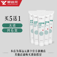 手足肌肤的贴心呵护者 —— 郑远元太诺抑菌乳膏