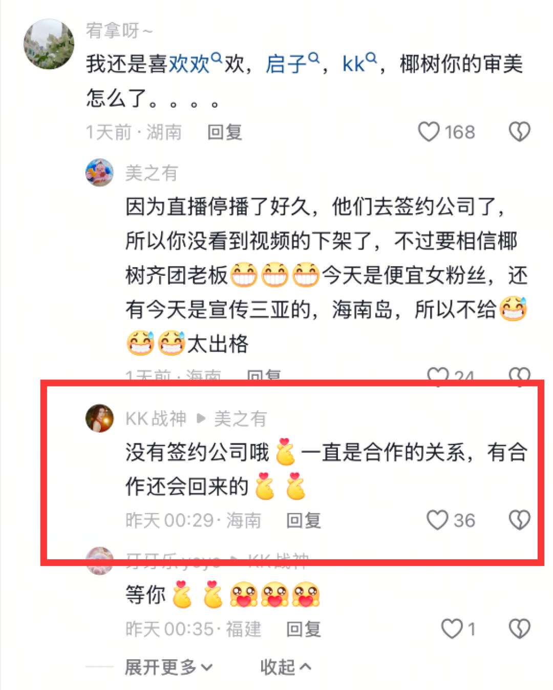 曾因擦边被罚40万画风突变!椰树直播间复播:民族风新男团出道 ! 网友直呼怀念女主播