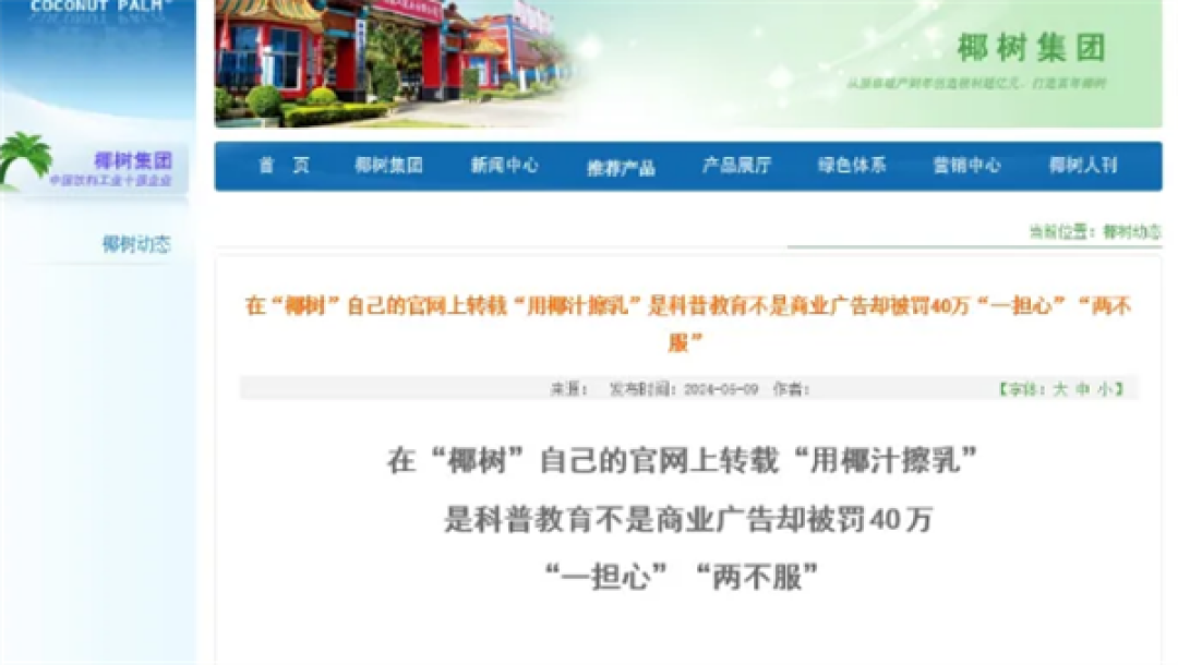 曾因擦边被罚40万画风突变!椰树直播间复播:民族风新男团出道 ! 网友直呼怀念女主播