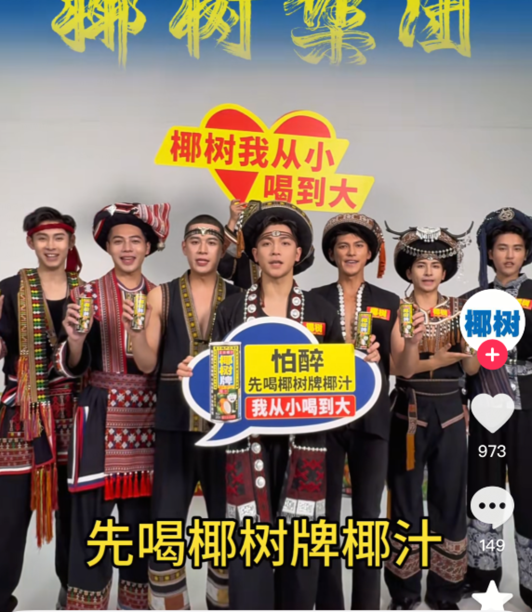 曾因擦边被罚40万画风突变!椰树直播间复播:民族风新男团出道 ! 网友直呼怀念女主播