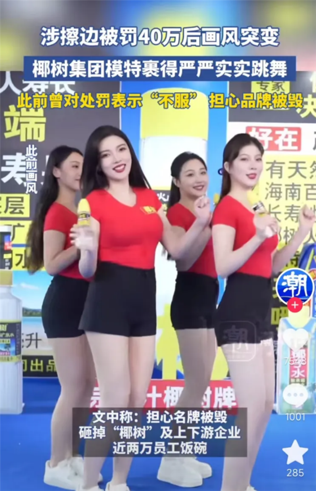 曾因擦边被罚40万画风突变!椰树直播间复播:民族风新男团出道 ! 网友直呼怀念女主播
