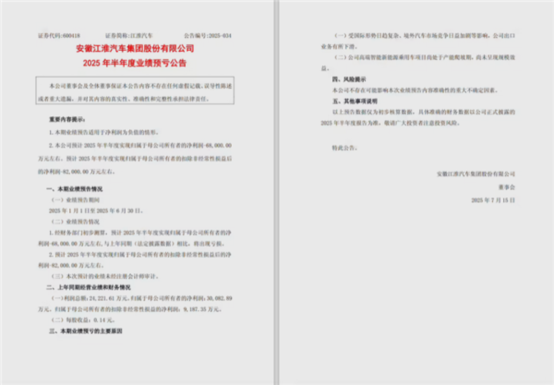 高端车型尚未呈现规模效益:江淮汽车预计上半年净亏6.8亿元
