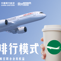 星巴克中国与东航官宣联合会员计划,开启“咖啡+航旅”新探索