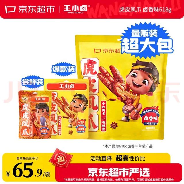 王小卤虎皮凤爪：追剧解馋好选择
