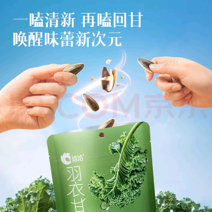 洽洽瓜子
