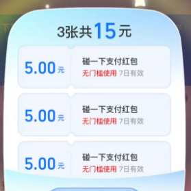 支付宝15元，邮储20元，顺丰20元，云闪付值得参加的活动