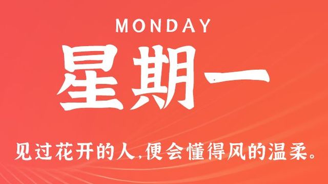 【六十秒每日快讯】2025年7月14，星期一