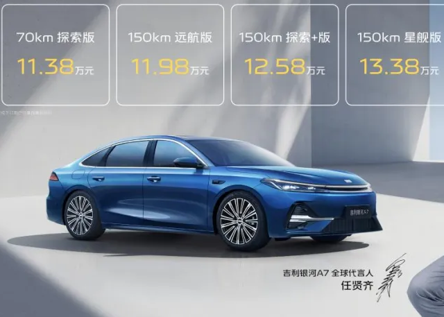 全球家轿新标杆｜吉利银河A7 预售指导价10.38万元起