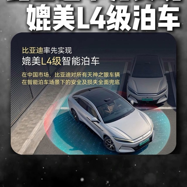 比亚迪天神之眼全面 OTA 升级 为智能泊车兜底