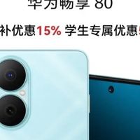 华为畅享80 128GB天青蓝评测：千元档实用主义新标杆