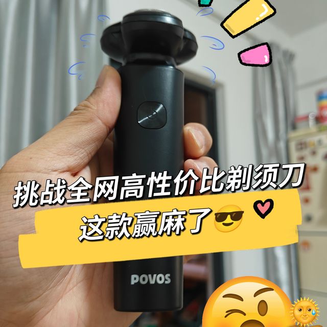 挑战全网高性价比剃须刀，这款赢麻了😎