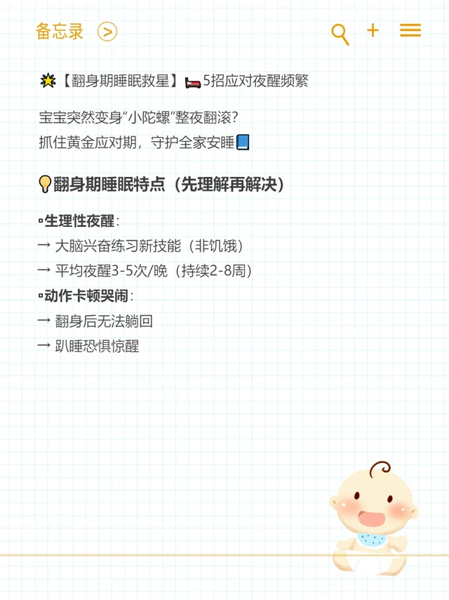 🌟【翻身期睡眠救星】
