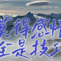 拍得不如手机？新机入手这些设置给我焊死在相机上！