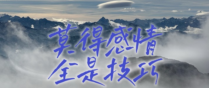 拍得不如手机？这些设置给我焊死在相机上！