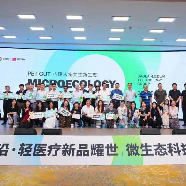 会员动态 | 中国宠物肠道微生态大会暨新品发布会圆满落幕
