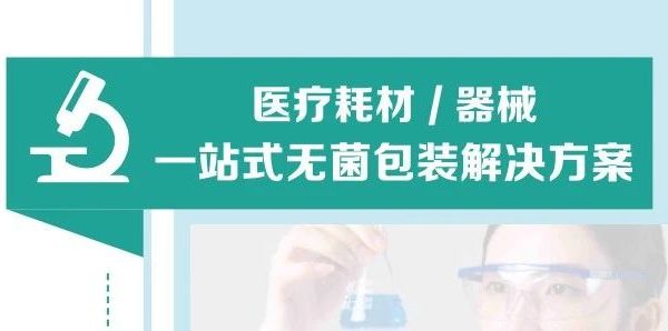 医疗吸塑无菌包装解决方案—东莞市溢河医用包装科技有公司