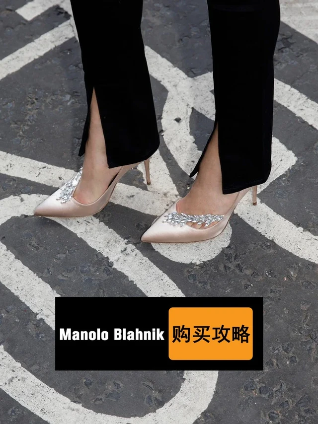 Manolo Blahnik购买攻略（四大天王4）