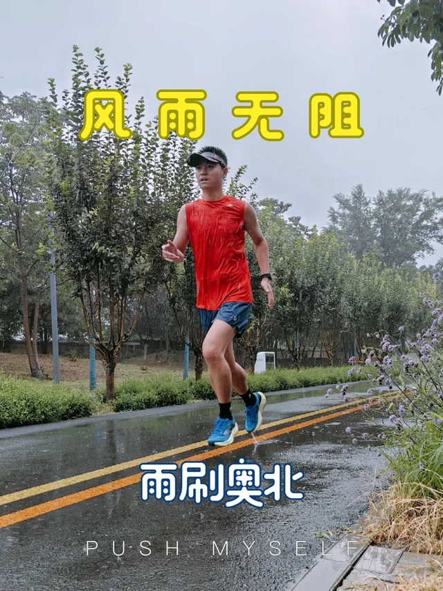 Day25｜挑战每天跑步8km