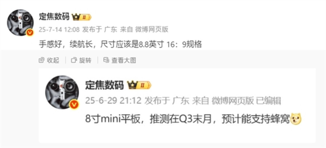 华为8.8英寸小平板本季度发布!支持蜂窝网络