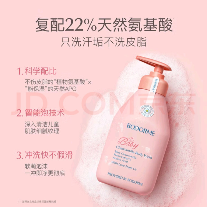 贝德美婴幼儿洗发沐浴二合一