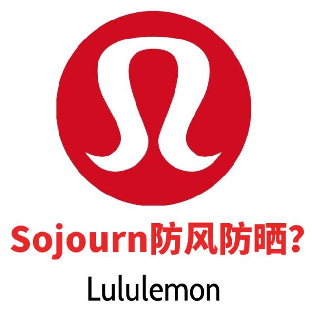 lululemon Sojourn是合格的“防风轻衣”夹克，防晒还是算了吧！