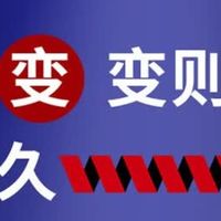 变通，穷则变，变则通，通则久