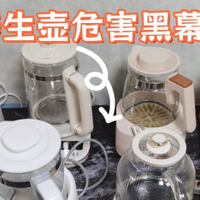 养生壶烧水有毒吗？避开四大致癌坏处危害！