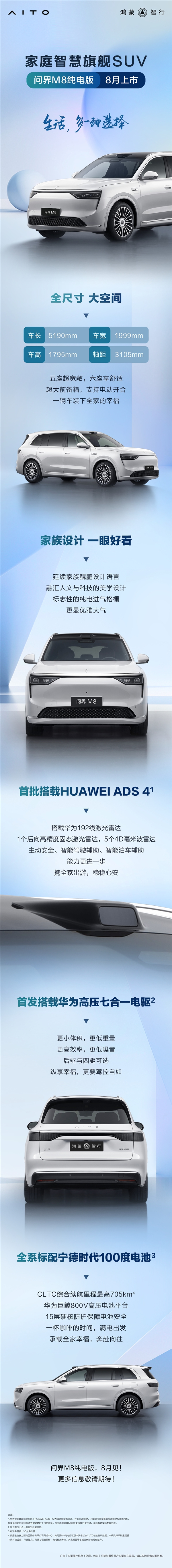 问界M8纯电版来了!8月上市 全系标配宁德时代100度电池包