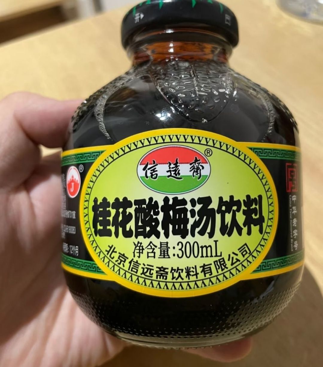 一口回到老北京!信远斋桂花酸梅汤