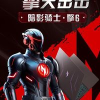 宏碁暗影骑士·擎6:游戏界的“暗夜战神”
