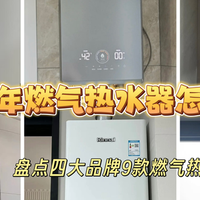 你理想中的零冷感热水器是什么样？2025燃气热水器要怎么选？