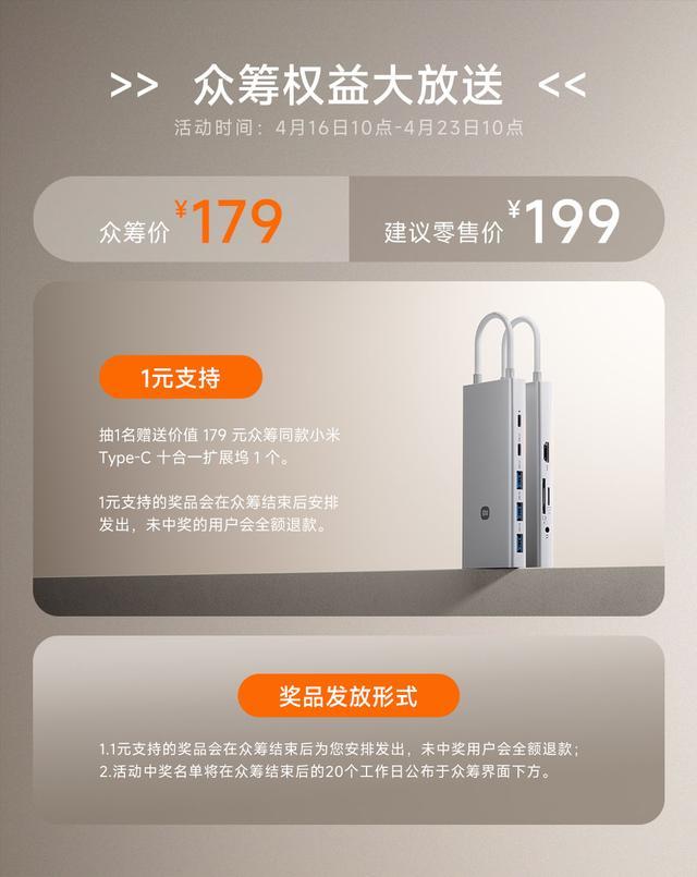 小米Type-C十合一扩展坞发布：众筹价179元