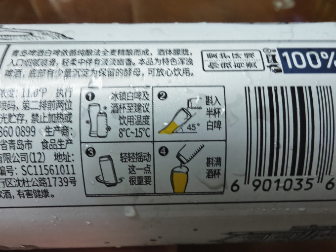 青岛啤酒啤酒